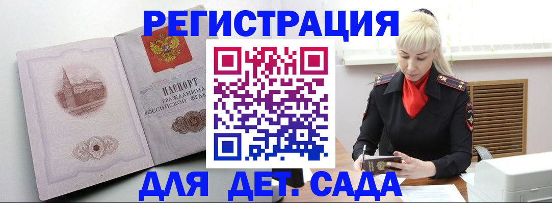 прописка ребенка в Саяногорске
