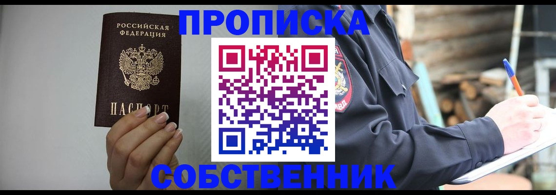 временная регистрация надежно в Саяногорске