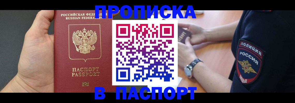 регистрация в Саяногорске
